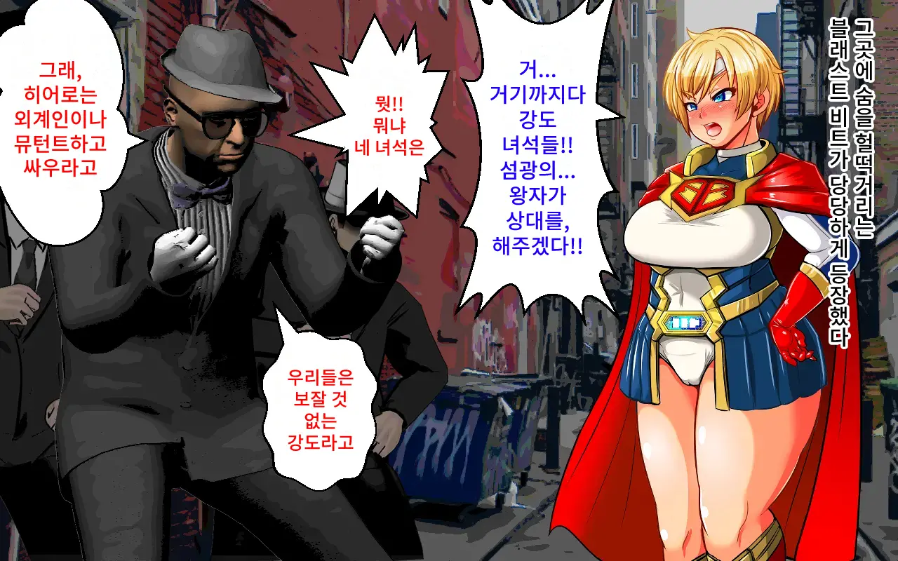 BLAST BEAT ~Ouji-Sama-Kei Boyish Super Heroine Haiboku Ryoujoku CG Shuu~ | BLAST BEAT~왕자계 보이시 슈퍼히로인·패배 능욕 CG집~